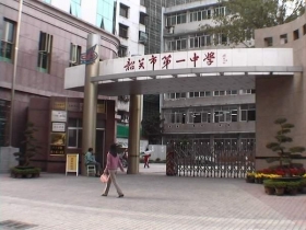 韶關(guān)市一中實驗學(xué)校