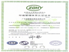 ISO14001環(huán)境管理體系認(rèn)證證書