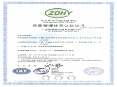 ISO 9001：2000質(zhì)量管理體系認(rèn)證證書